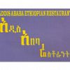 Addis Ababa Ethiopian Restaurant logo
